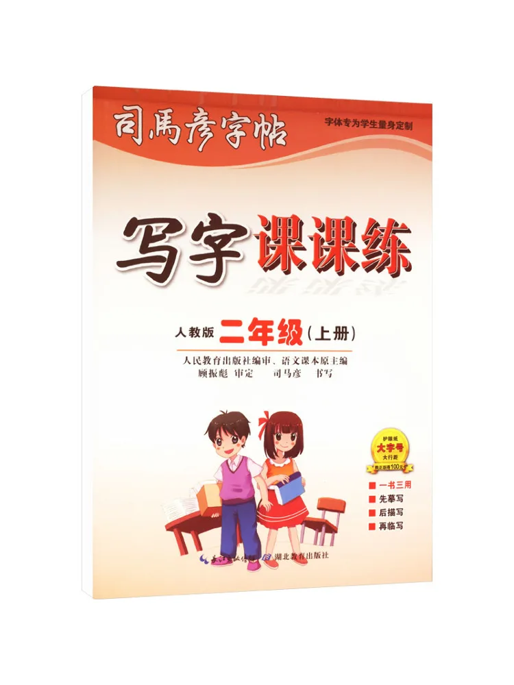 

Книга — Учебник по письму для учащихся второго класса, первый семестр, издание «Народное образование»