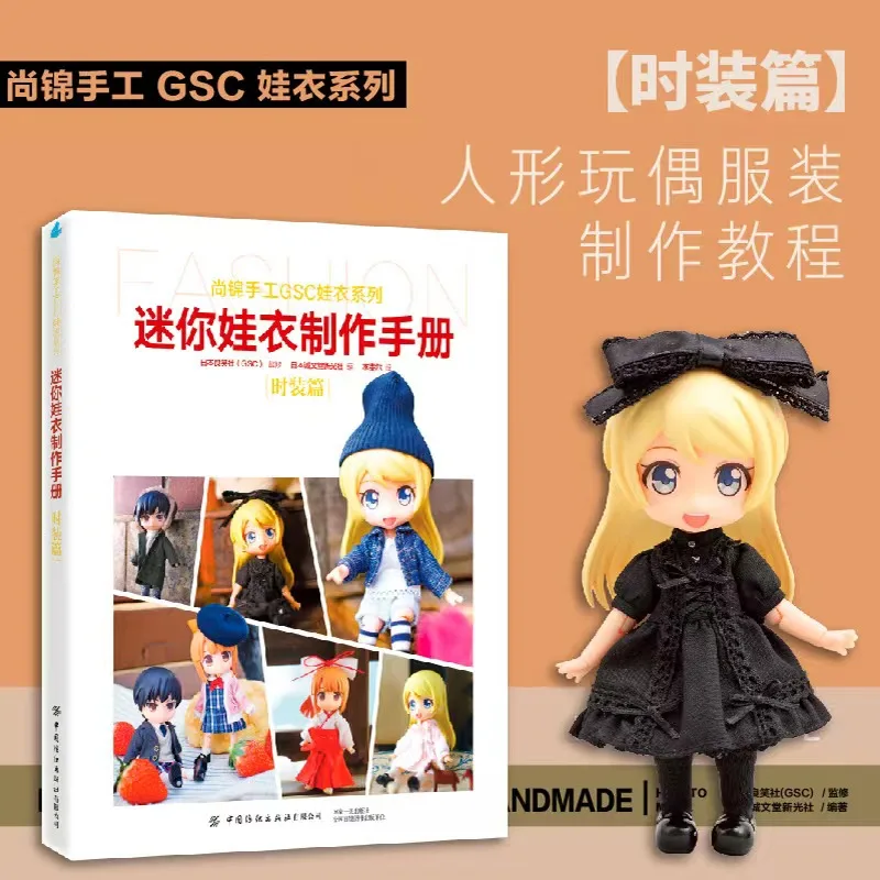 

Mini baby clothing production manual · Fashion article humanoid doll clothing production tutorial GSC baby clothing series