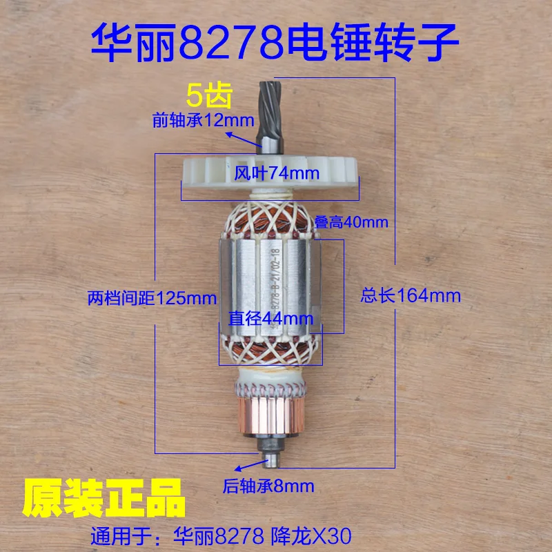 

8278 dragon X30 electric hammer drill rotor motor stator tooth 5 new electric tools factory accessories