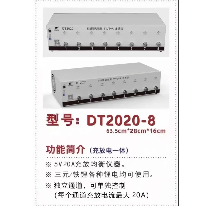 BC DeKang 20A lithium battery large capacity detection ternary balanced capacity divider DT2020