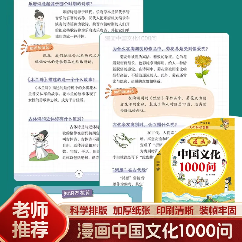 Comic Guide to Chinese Culture 1000 Questions Astronomy Geography History Literature Classics Illustrated General Knowledge Book