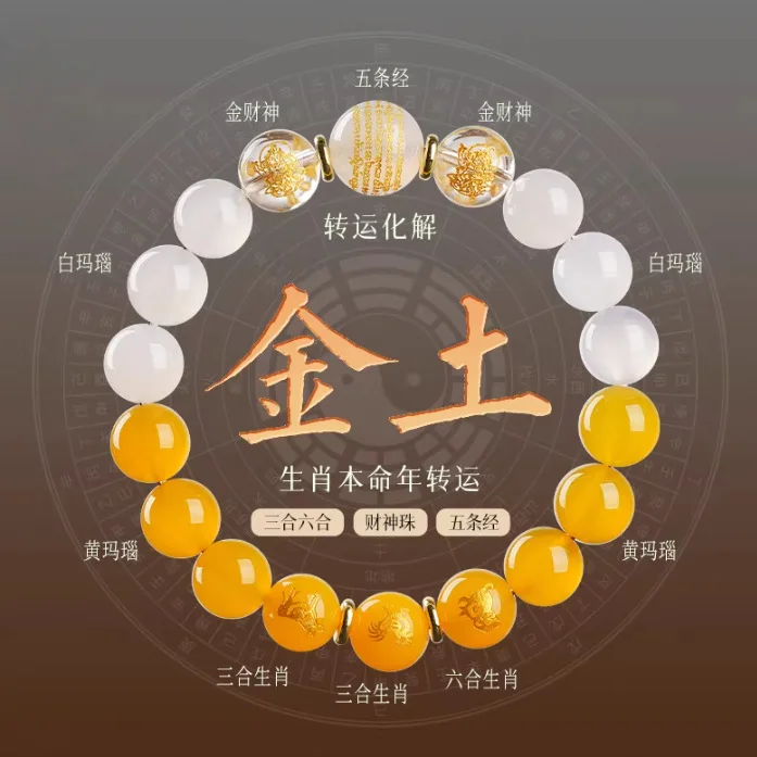 Chinese Feng Shui White Yellow Agate Crystal Lucky Five Elements Gold Earth Zodiac Sanhe Liuhe Five Sutra Bracelet For Men Women