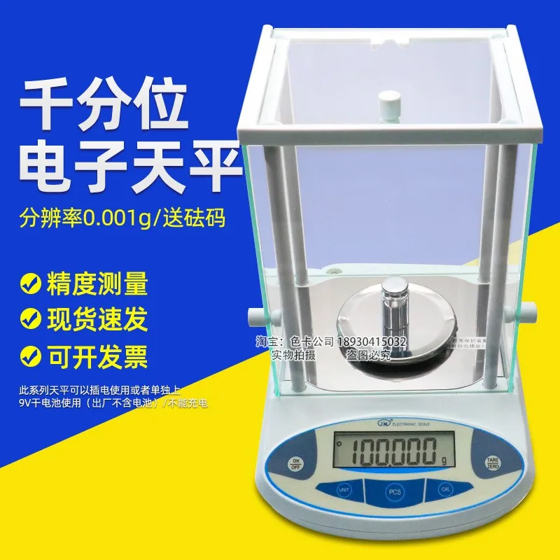 Laboratory Electronic Balance Weighing 1/1000 of Glass Cover High-precision Pharmaceutical Powder Jewelry Trace 0.001g