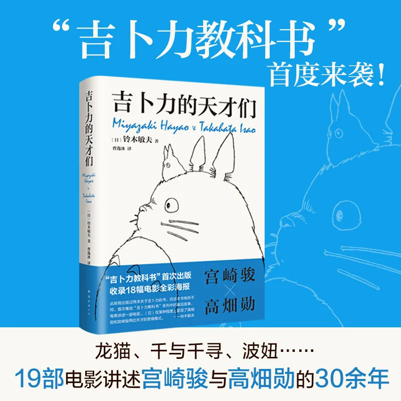 The Genius of Ghibli: Behind-the-Scenes Look at the Creative Minds Behind Studio Ghibli's Animated Masterpieces