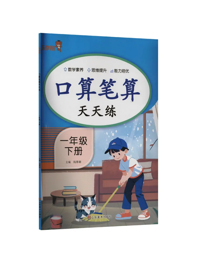 

Book-Winshare Practice Oral and Written Arithmetic Every Day First Grade Second Volume