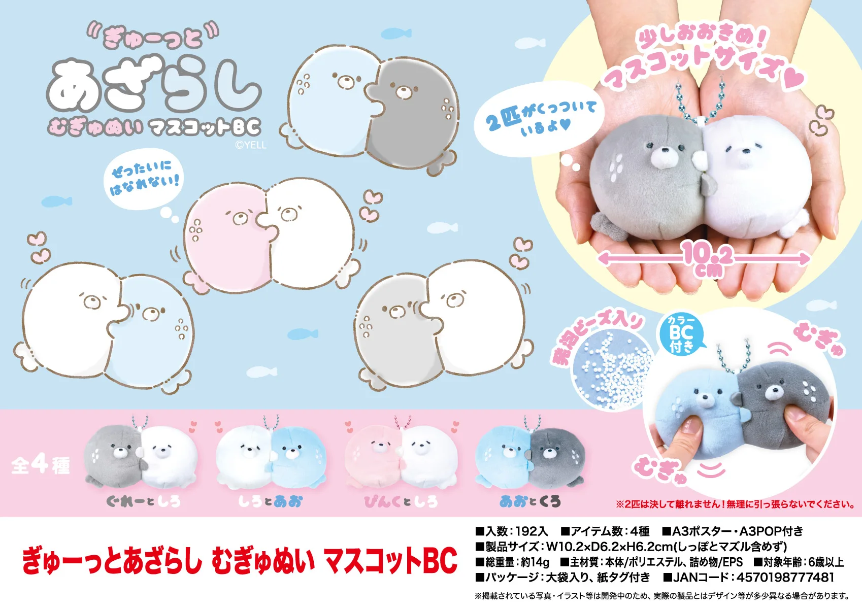 Yell stuffed toy cute kawaii 