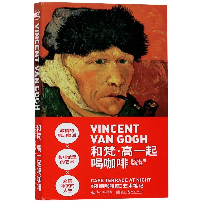 

Питьевой кофе с Ван Гогом: художественные заметки на ночной кафе, изучающие методы мастера и тематики