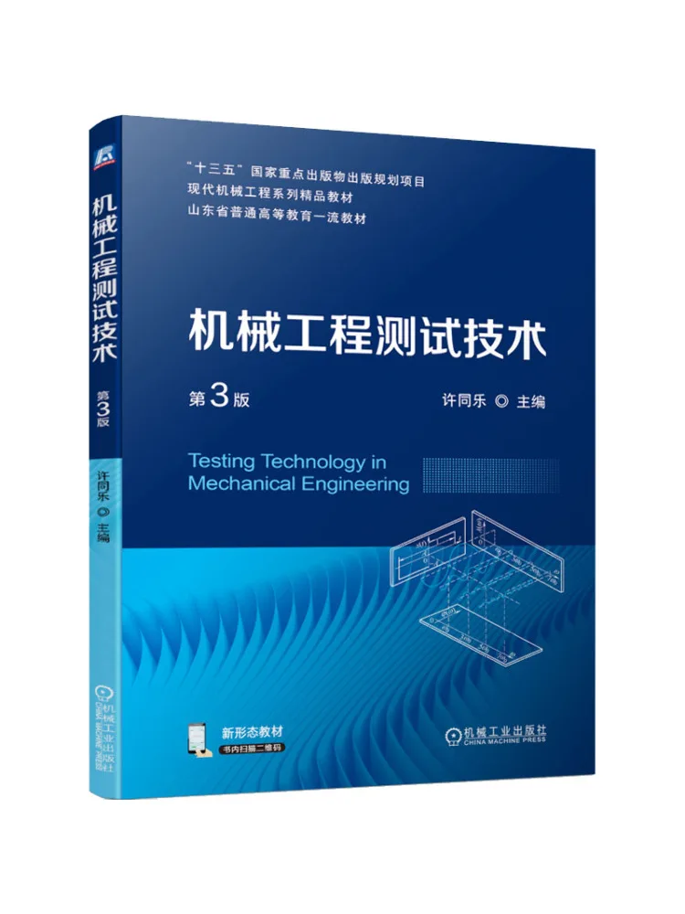 Book-Winshare Mechanical Engineering Testing Technology 3rd Edition