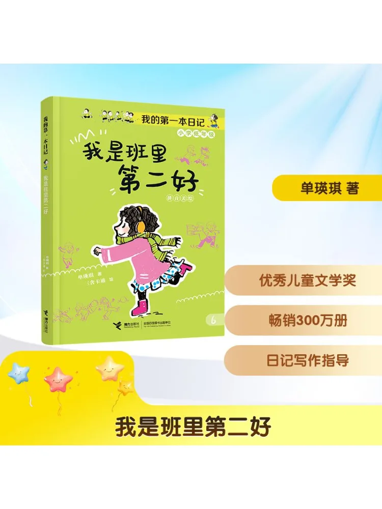 

Книга-Winshare I Am the Second Best в моем классе