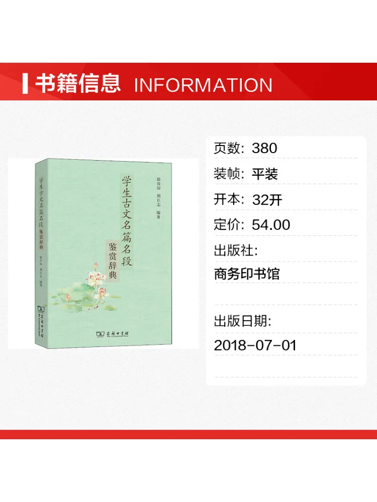 Book-Winshare Student Dictionary For Appreciation Of Famous Classical Chinese Passages