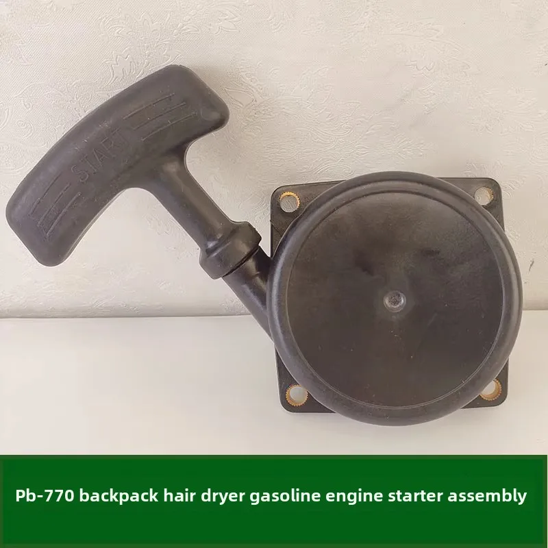 

1 piece for PB-650, PB-651, PB-755, PB-770 backpack blower starter hand pull plate junction box assembly