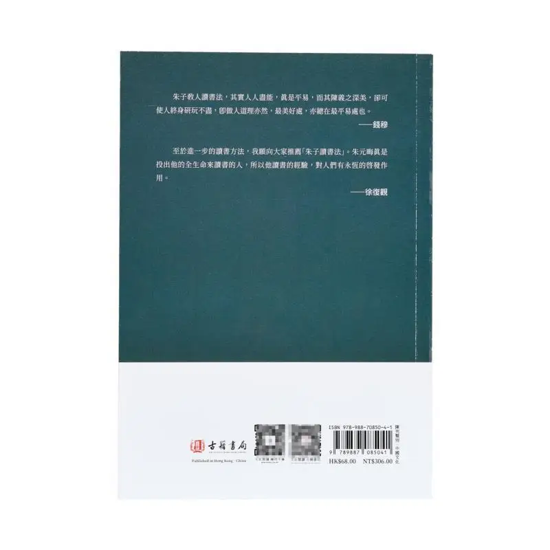 Six Lessons On Zhu Xis Reading Method Hu Jiujiu Hong Kong Ancient Books Bookstore 9789887085041 Book