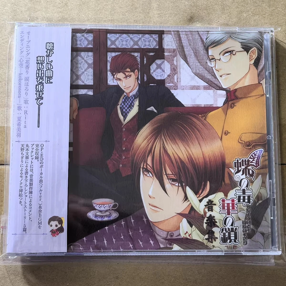 Game Chou no Doku Hana no Kusari Takeshi Ifukube Muziek-cd Muziekcollectie Album Muziekplaat Cosplay Walkman Auto Soundtrack Box