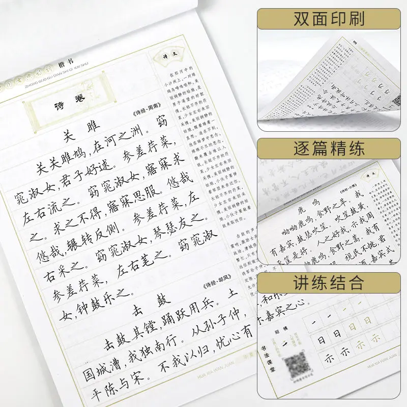 Chinese Classical Poetry Tian Yingzhang Regular Script Copybook Practice Daodejing Diamond Sutra Adult College Students Hard