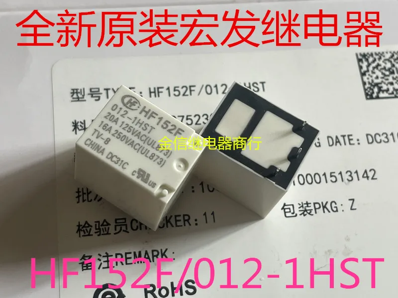 HF152F/012-1HST 4 10個