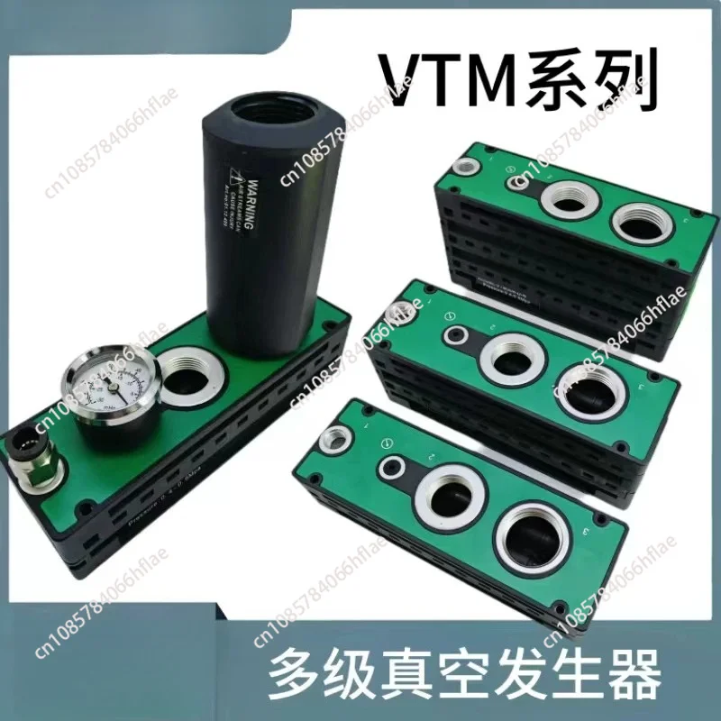 Multi-stage vacuum generator pneumatic large flow and large suction VTM301/2/3/4/5/6-D-N integrated negative pressure