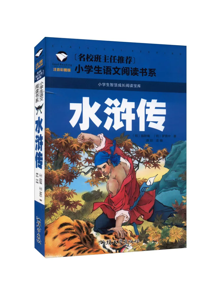 كتاب-Winshare Water Margin Phonetic Color Illustrated Edition