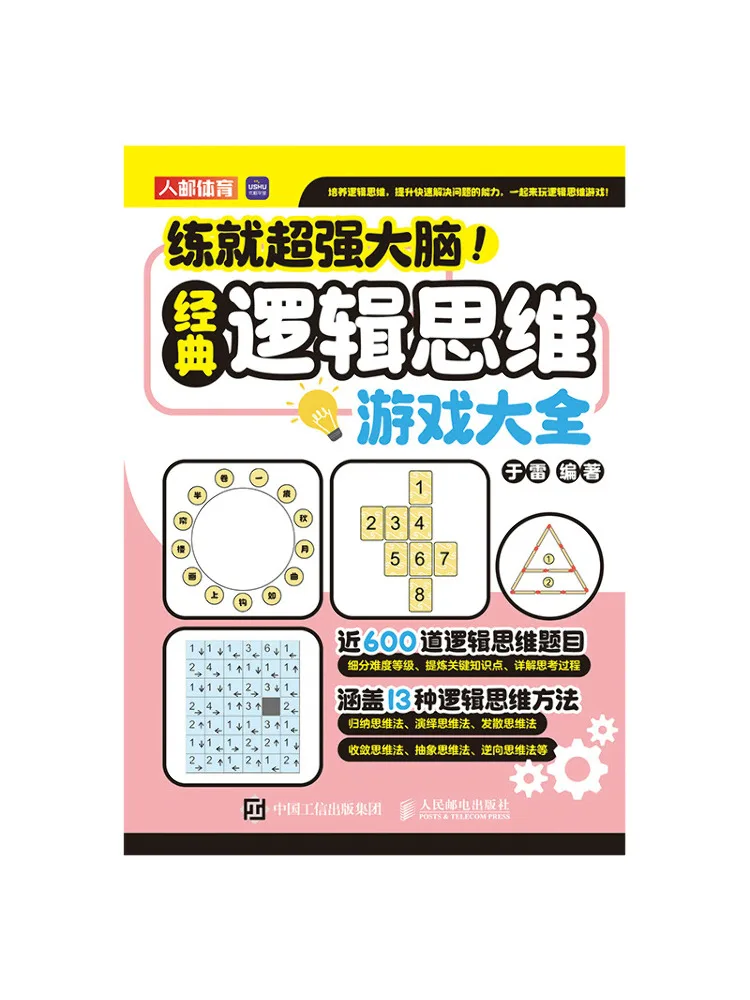 

Book-Winshare Develop a Super Strong Brain Classic Logical Thinking Game Collection