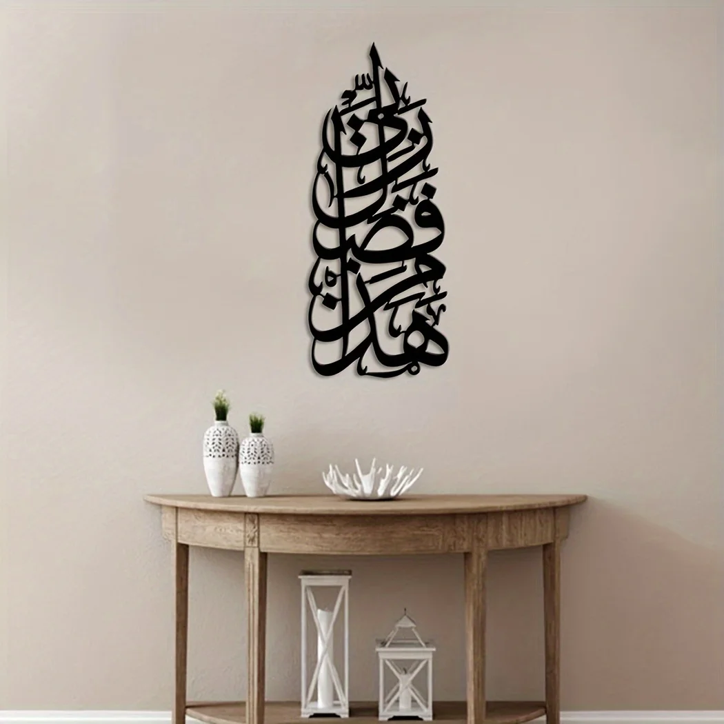 Hadha Min Fadli Iss Wall Stickers Are Suitable For Living Rooms And bedrooms, Easy To disassemble, And self-adhesive