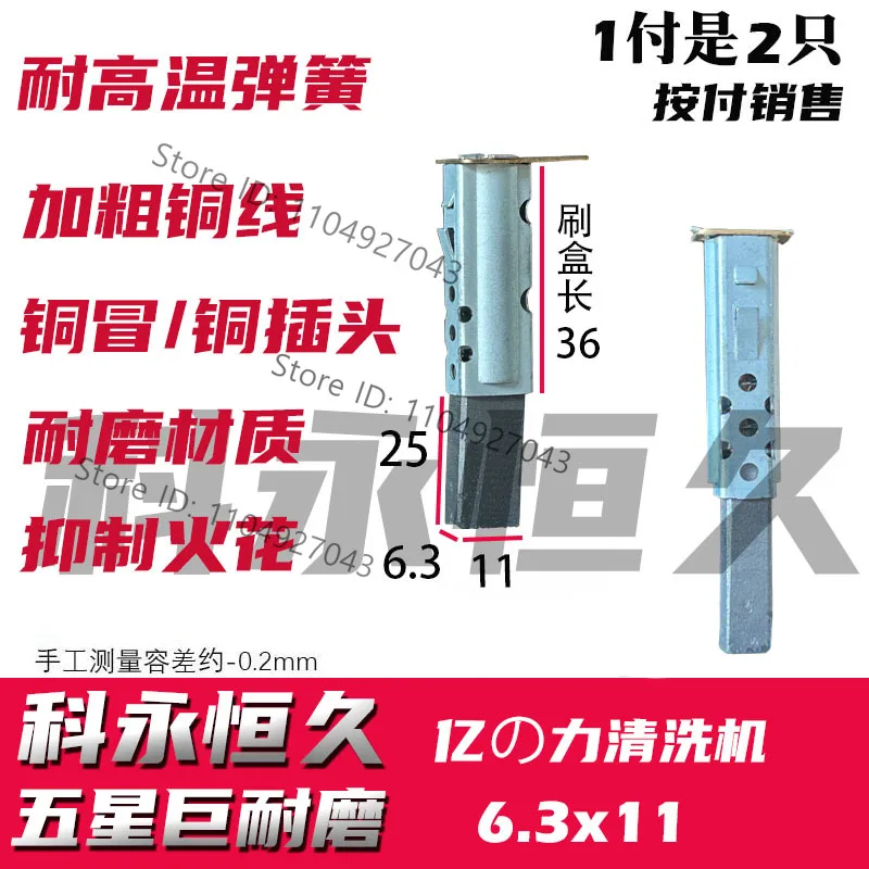 2PCS giant wear-resistant type, high-pressure cleaner, car washing machine also uses this one, motor motor spring carbon brush