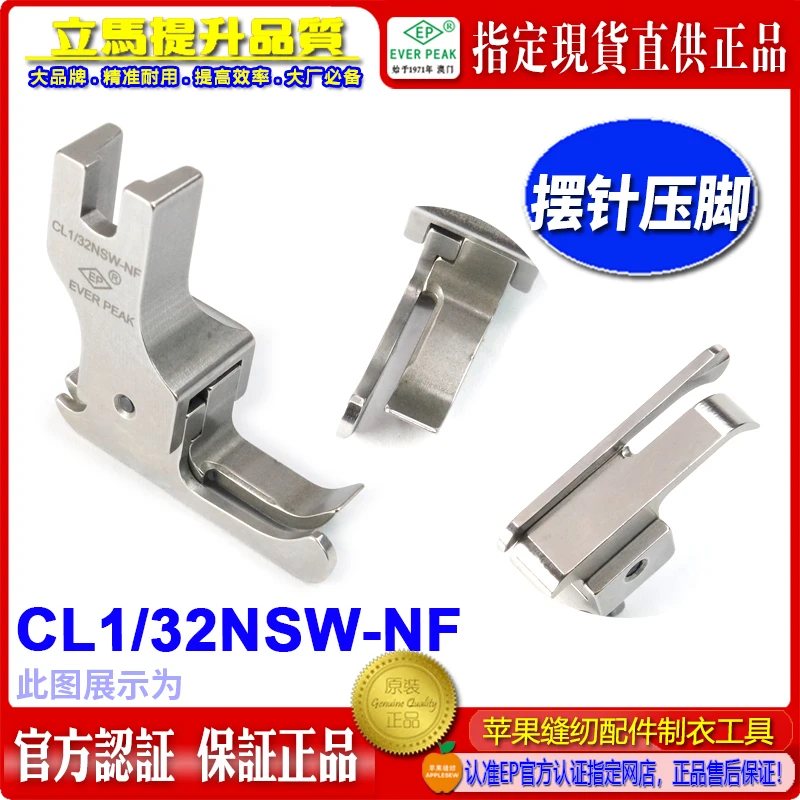 

EP Imported Swing Needle Widened Zipper CL132NSW-NF High And Low Pressure Foot Swing Stitching Machine Flat Seam High And Low Pr