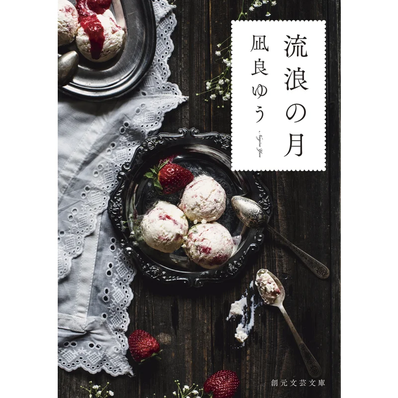 

Ronin No Tsuki Yu Nagira Tokyo Sogensha 9784488803018 Book