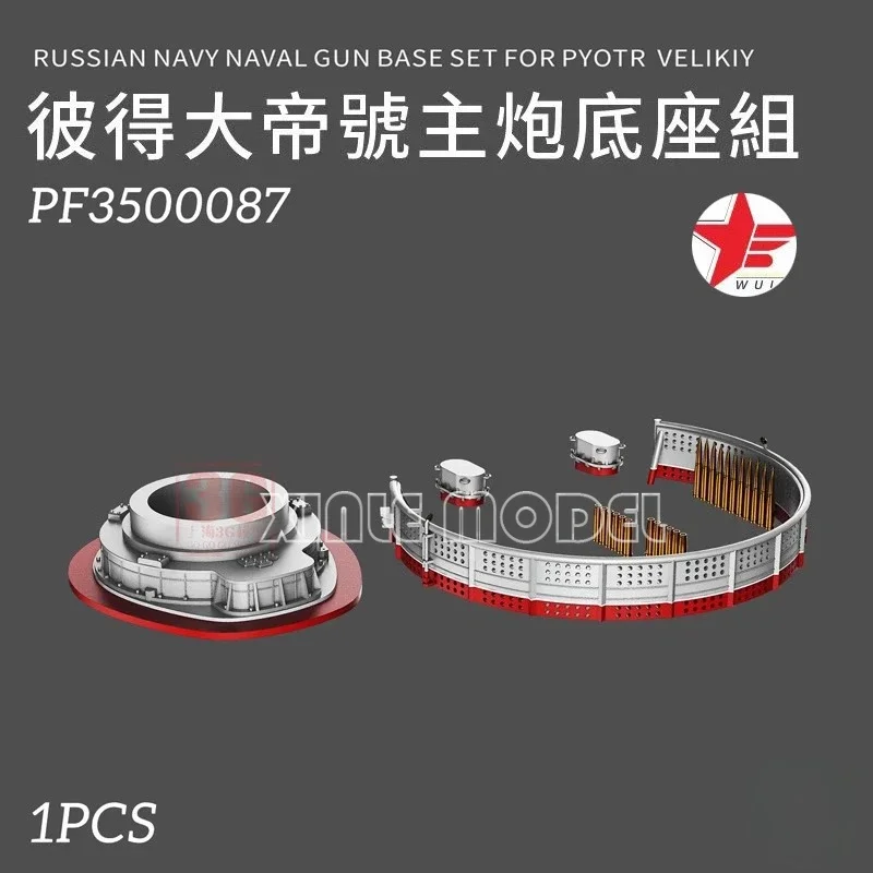 

Wula DIY accessories 3D resin print PF3500087 Peter the Great main gun base set 1/350