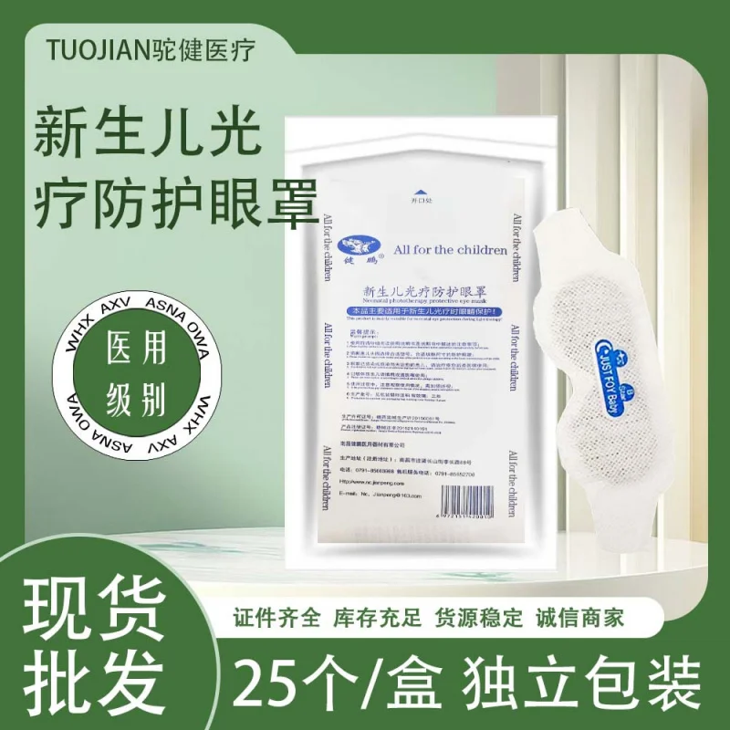 Jianpeng 4 أنماط قناع العين الواقي للعلاج بالضوء الأزرق لحديثي الولادة للاستعمال مرة واحدة #2