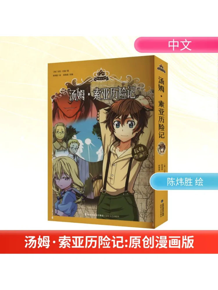 

Book-Winshare The Adventures Of Tom Sawyer Original Comic Version