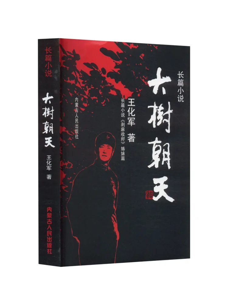 

Book-Winshare Big Tree Facing the Sky