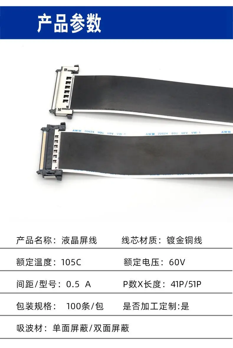 4K HD Screen V- by-one 41P/51P Double-sided Shielded Anti-interference Display Ffc Flat Cable Lvds Screen With I-PEX connector