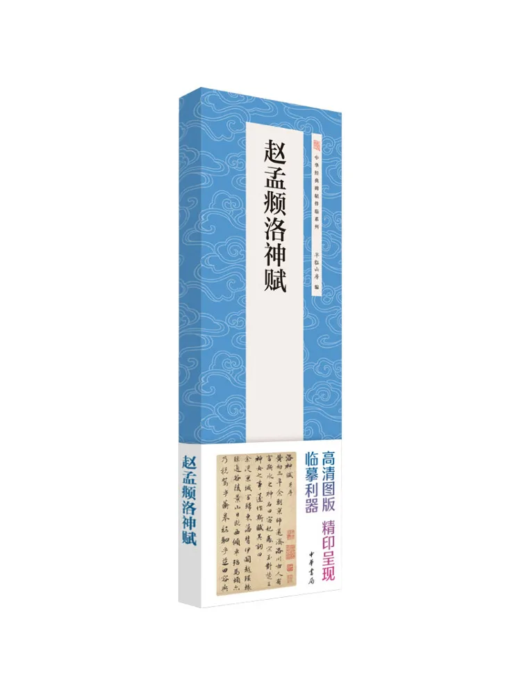 

Book-Winshare Zhao Mengfu's "ode To the Luo Shen" Chinese Classic Calligraphy Copy Companion Series