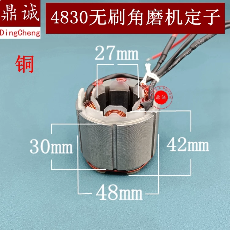 for Lithium battery brushless angle grinder stator motor all copper 4830 brushless angle  charging angle   stator accessories