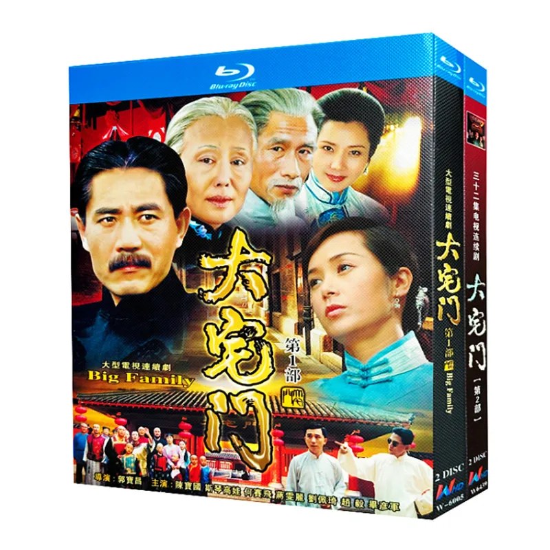 

Blu-ray Ultra HD TV Series: Da Zhai Men Volumes 1 and 2 Box Set Starring Chen Baoguo