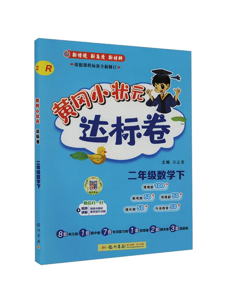 

Book-Winshare Huanggang Little Champion Standard Test Paper Second Grade Mathematics Lower R
