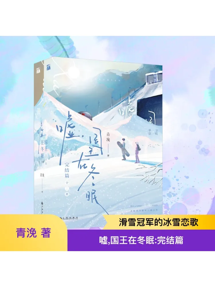 

Книга-Winshare The Brag the King Is Sleeping in the Winter — Final Chapter 2-х томов в целом
