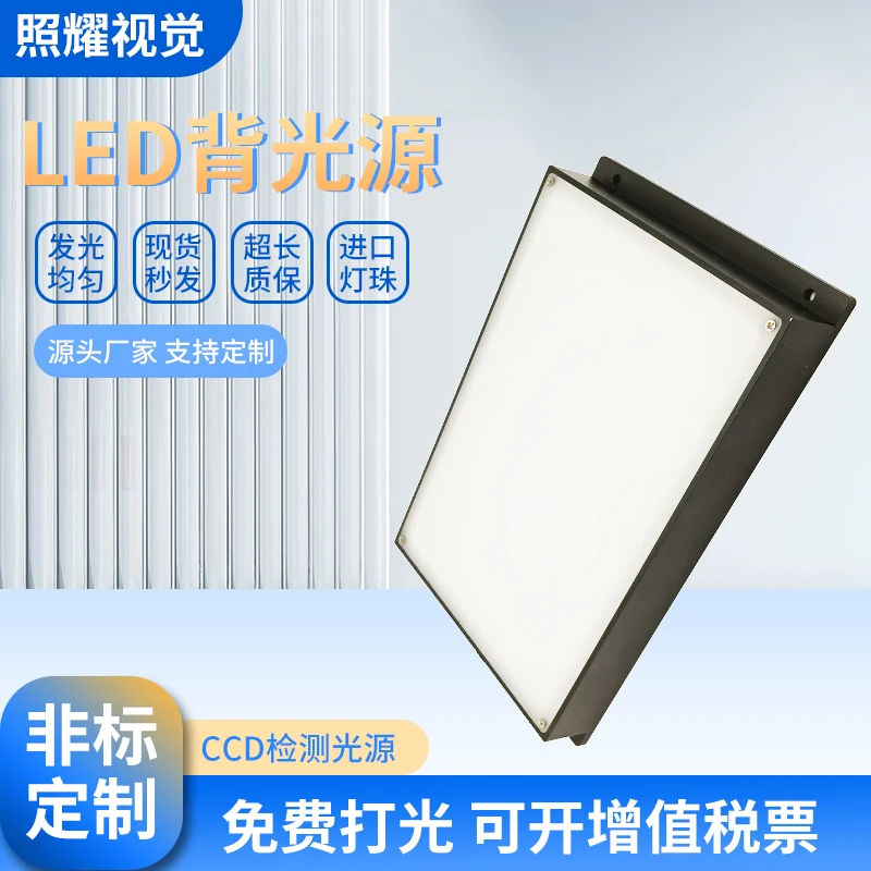 CCD Visual Light Source Bottom Luminescence Industrial Camera Microscope Lighting Size Detection LED Light Source
