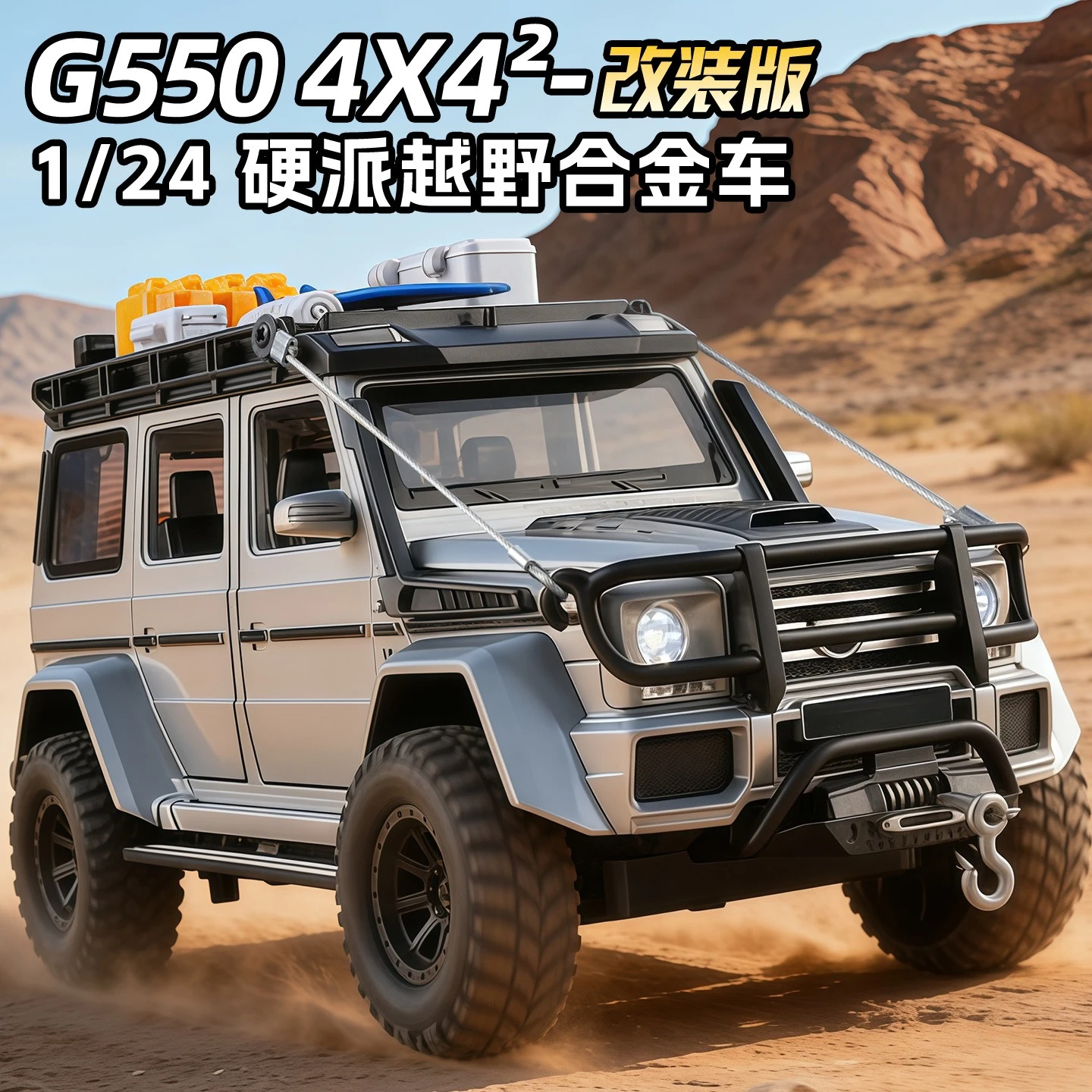 

Масштабная модель автомобиля G550 1:24, литая под давлением, металлическая игрушка-симулятор внедорожника со звуком и светом, подарок для детей