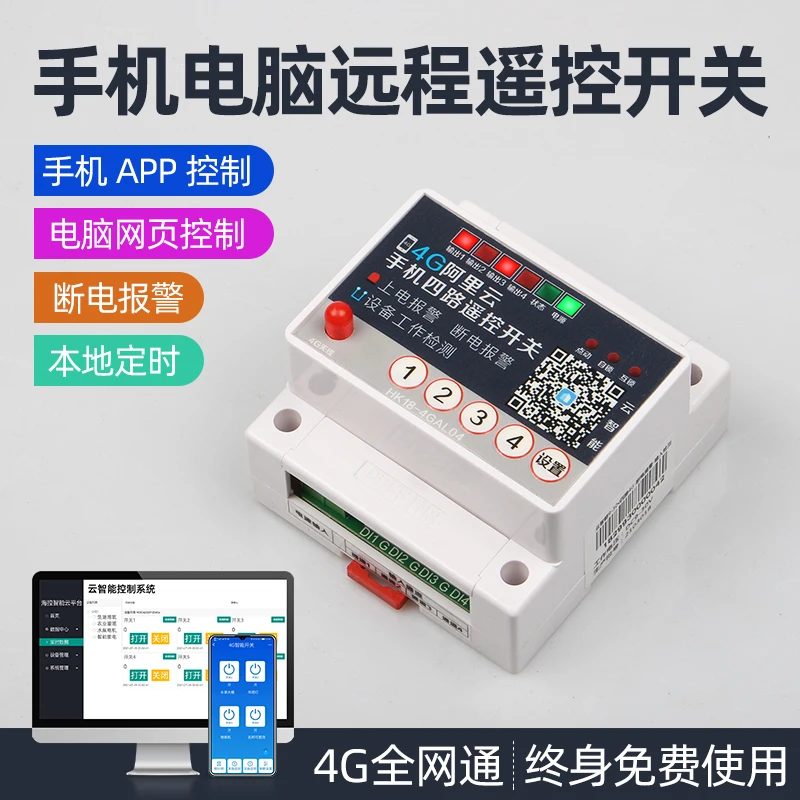 4G mobile phone APP, computer pc remote control switch, wireless remote control, timing water pump, power supply intelligent