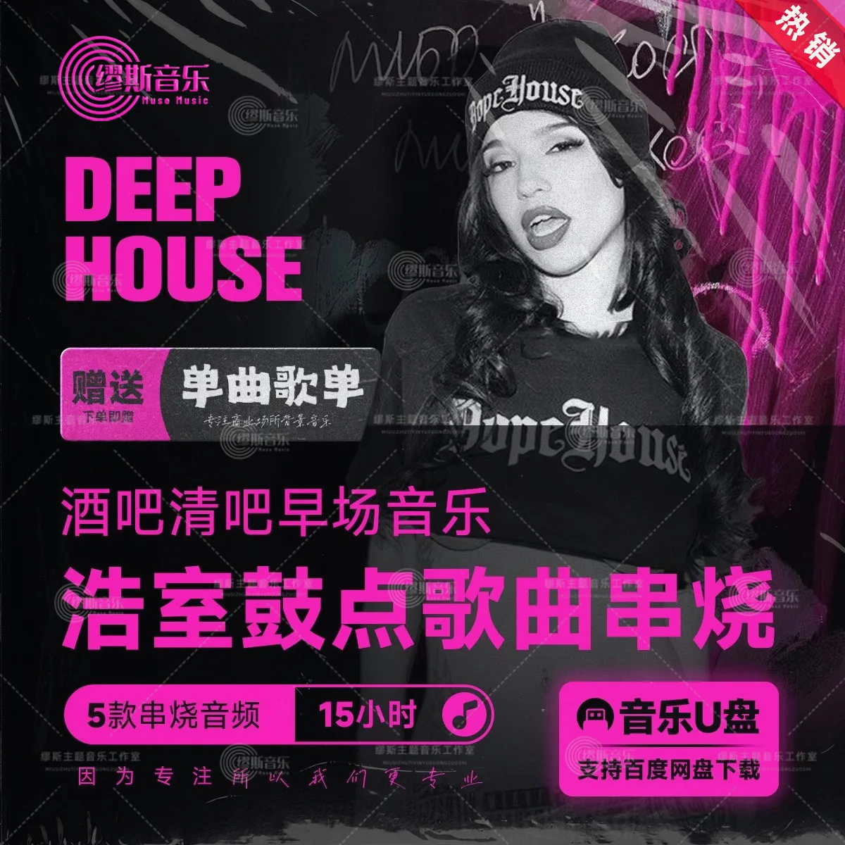 Deep House music, bar, background music MP3 Format ( without MV)