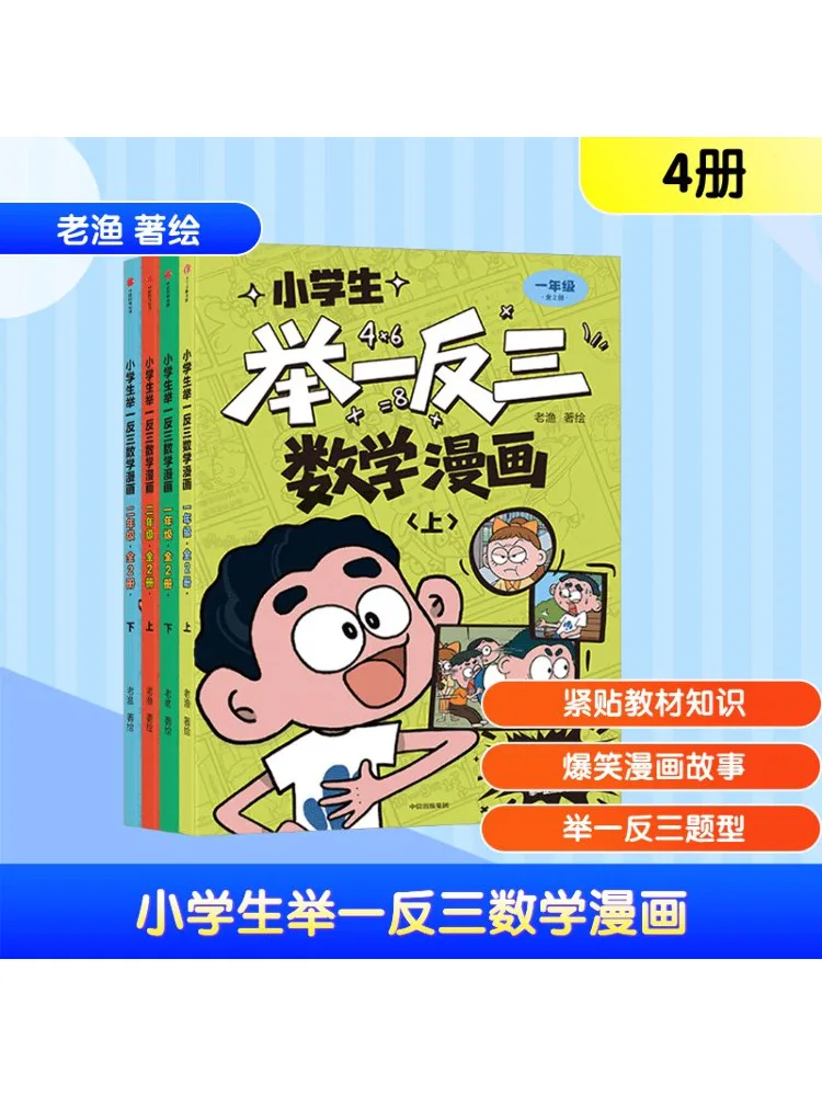 

Книга-Winshare Математические комиксы учащихся начальной школы для 1 и 2, 4 тома