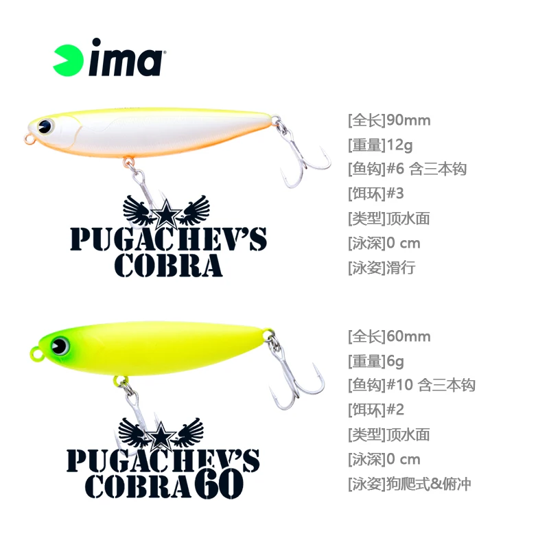 

Japan Imported Ima Luya Fake Bait PUGACHEV'SCOBRA 12g Water Surface Sliding Fake Bait Perch Curls Its Beak