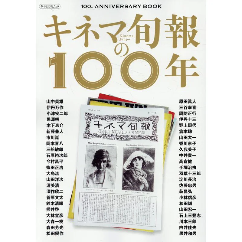 

Kinema Junpo 100 Years Kinema Junpo Kinema Junpo 9784873768854 Book