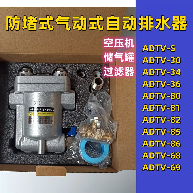 ADTV-80/81 Air Compressor Air Storage Tank Automatic Drain Blockproof Pneumatic Drain Valve Air Pump Drain Valve