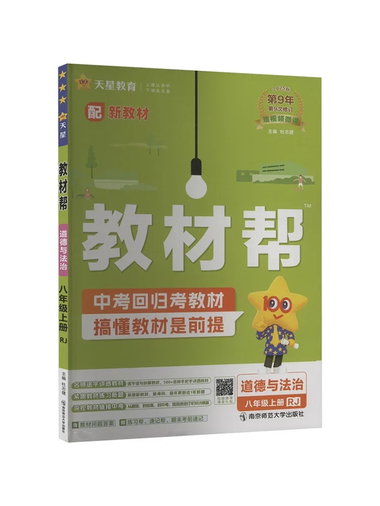 

Book-Winshare Temporary Ak Curriculum Standard Morality and Rule Of Law 8 People's Education Press Edition Text Help