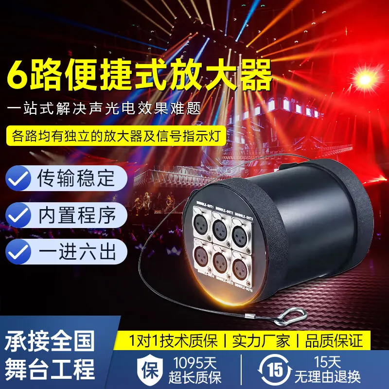 

signal amplifier dmx512 amplifier RDM stage distributor 6-way cylindrical amplifier photoelectric isolation