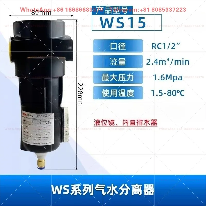 Cyclone gas water separator High efficiency water separator Water gas separator WS15/25/50/100/200