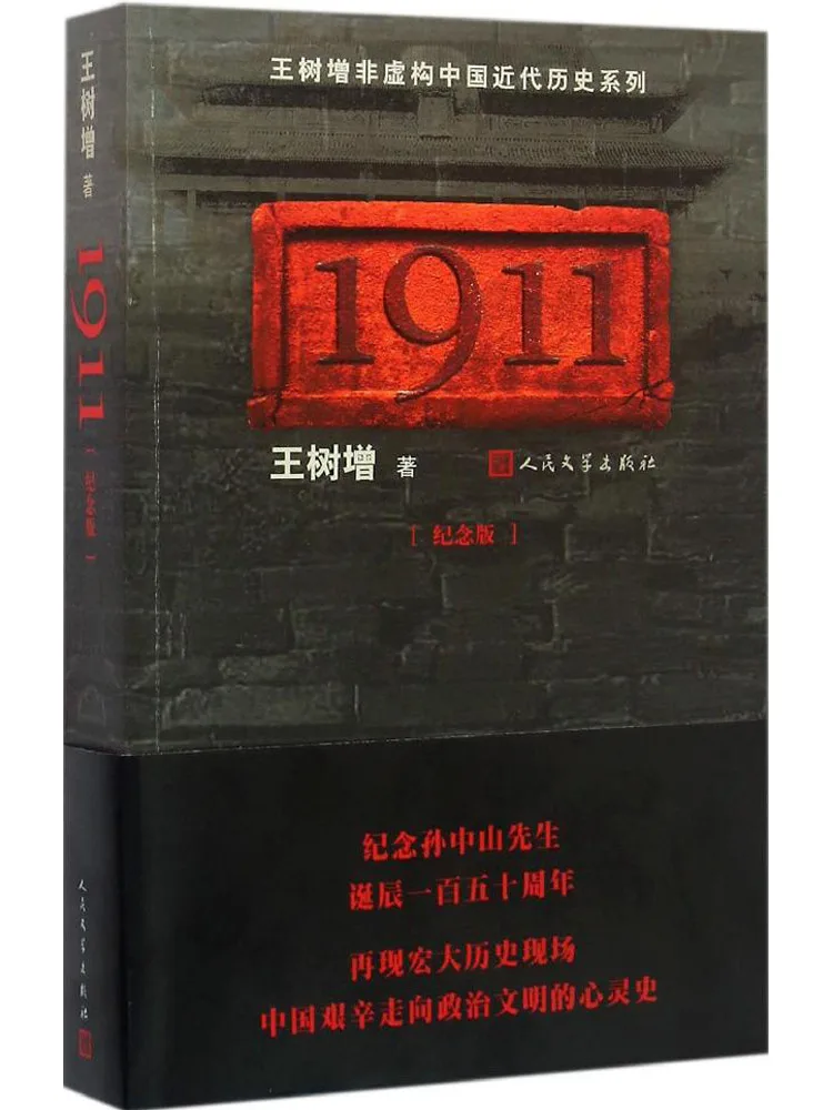 

Книга-Winshare 1911, памятное издание