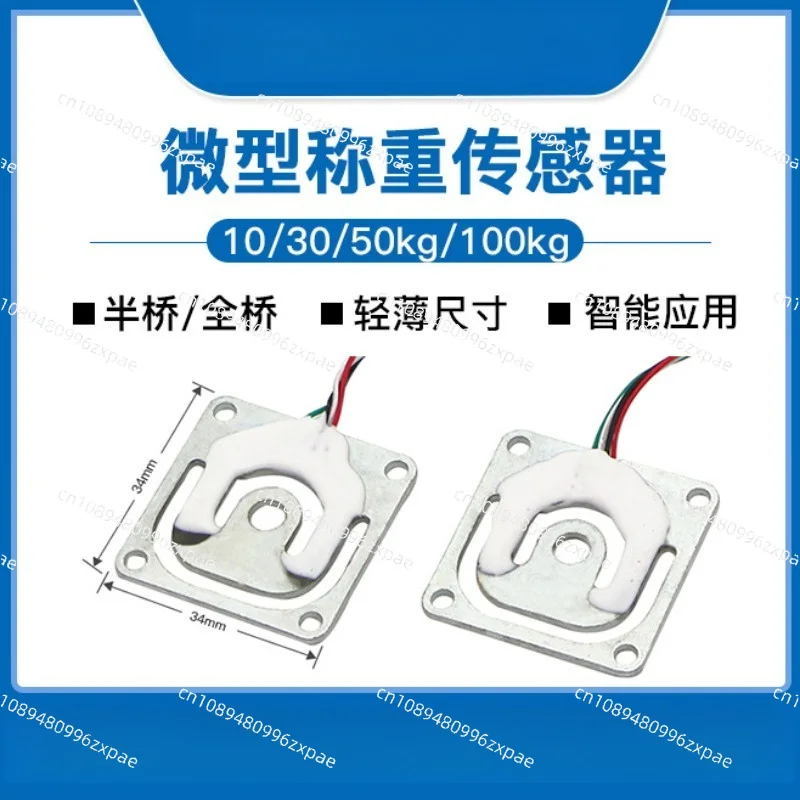 Full Bridge Load Cell Mini Weighing Sensor 50kg 100kg For Vending Machine Smart Weight Scale