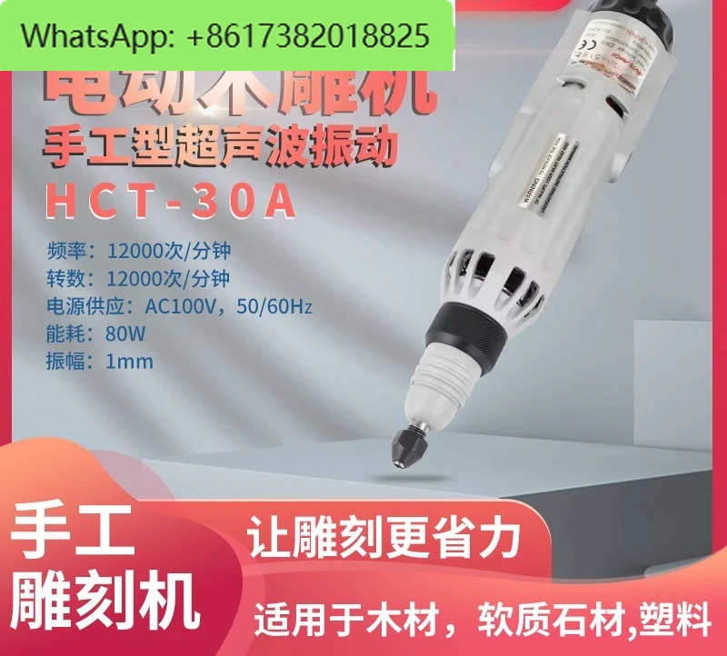 

Original wood carving special ultrasonic electric engraving machine HCT-30A 30S